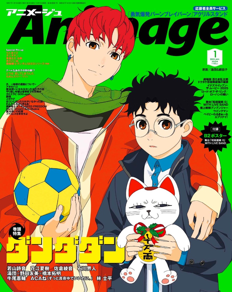 Animage January 2025