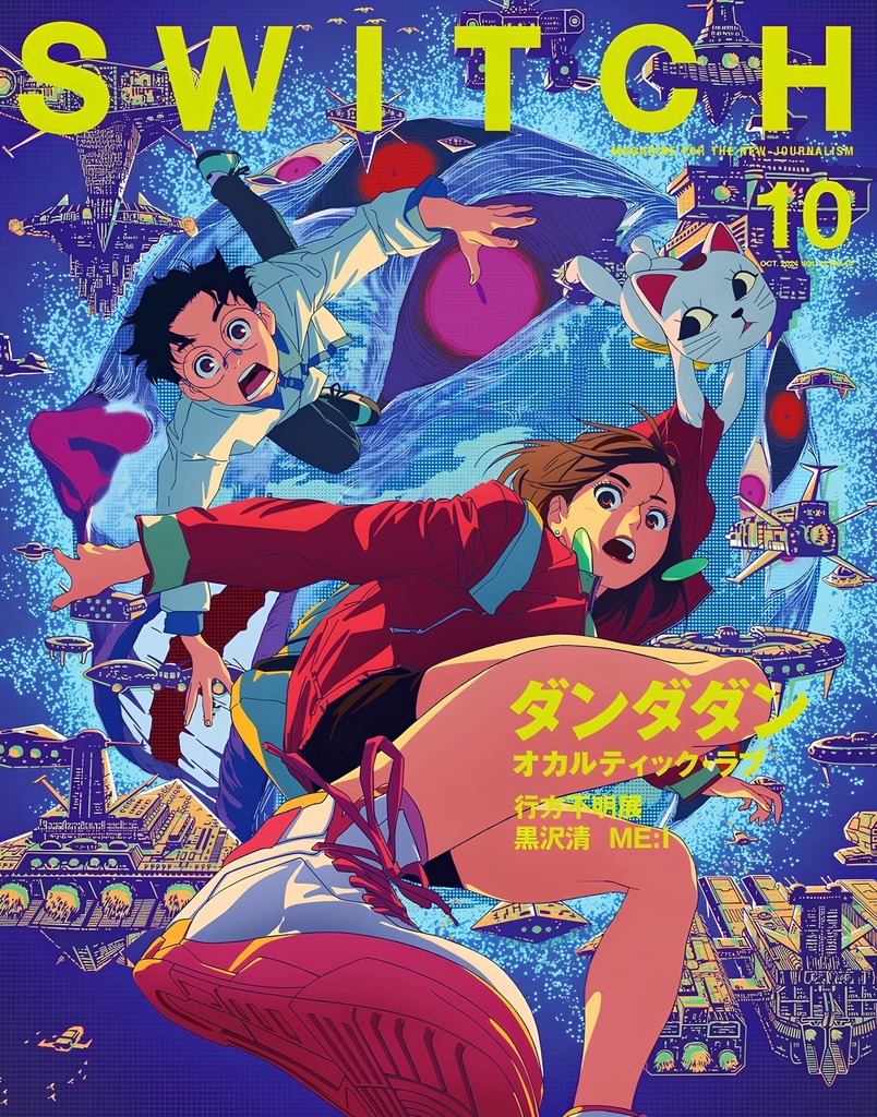 SWITCH No. 42 / 2024 - Dandadan