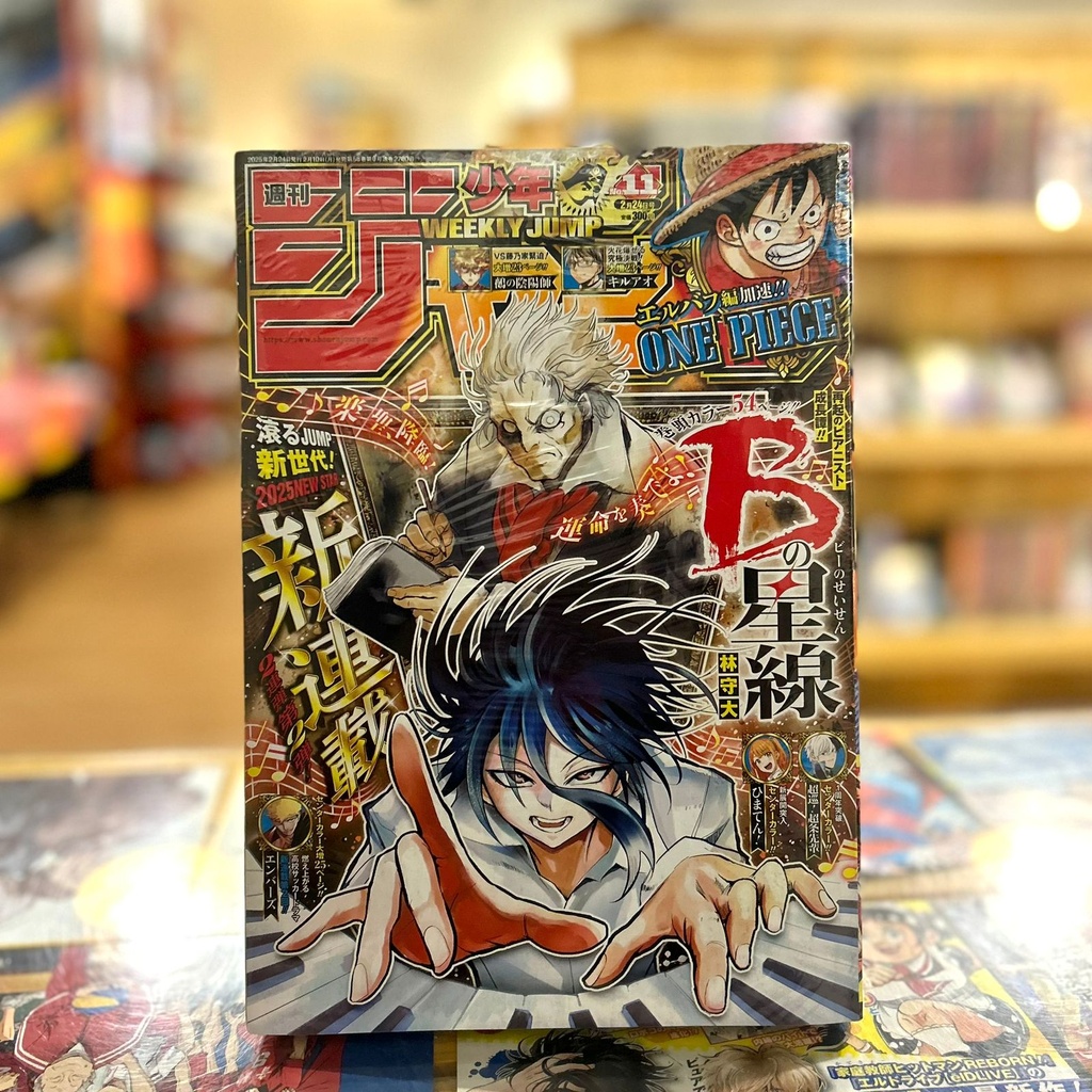 Weekly Shonen Jump No. 11 / 2025 