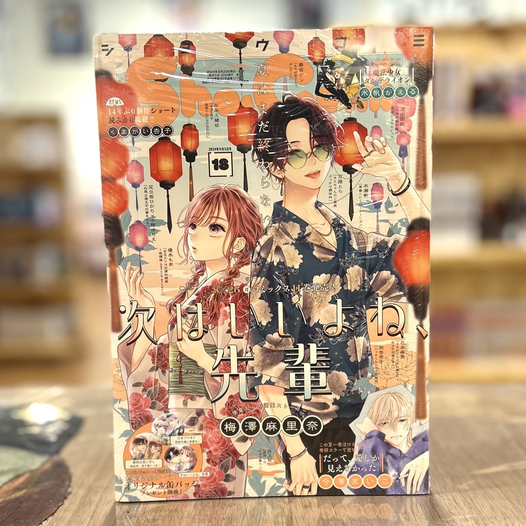 Sho-Comi September 5, 2024 