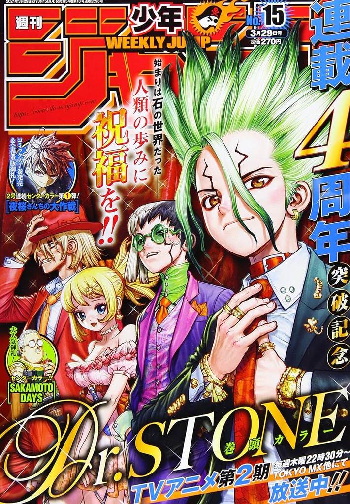 Weekly Shonen Jump 2021No.15 - DR STONE