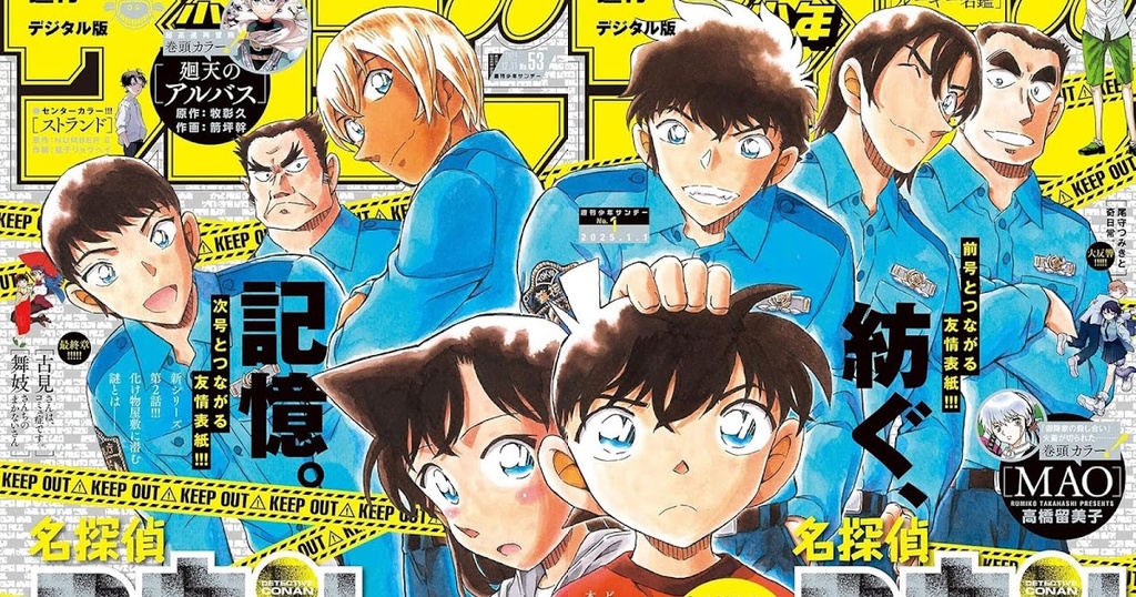 Weekly Shonen Sunday No. 1 / 2025 & No. 53 / 2024 - Detactive Conan