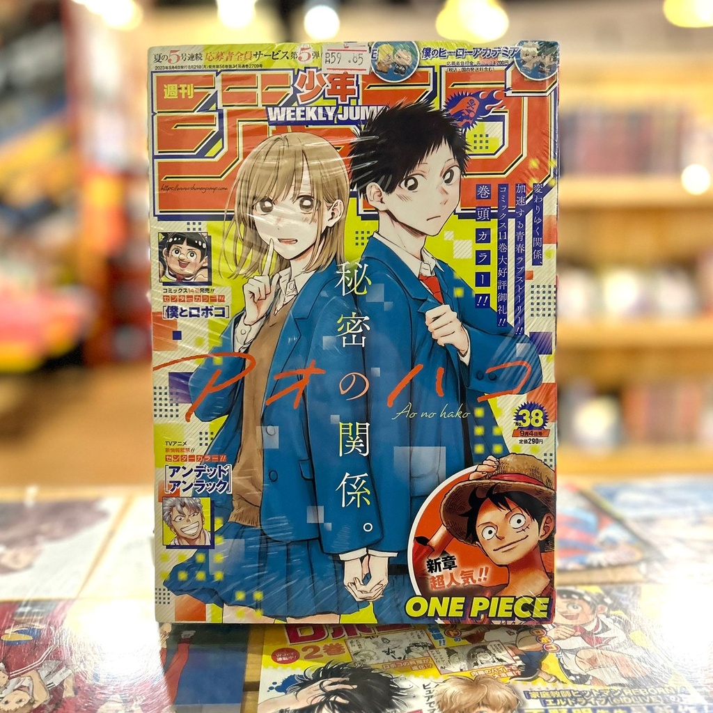 Weekly Shonen jump 2023 No.38 - blue box