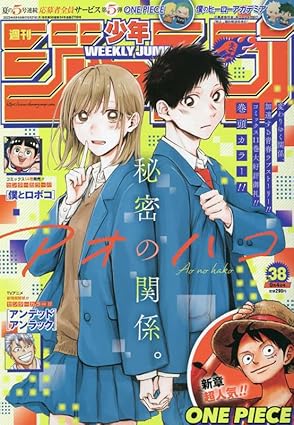 Weekly Shonen jump 2023 No.38 - blue box