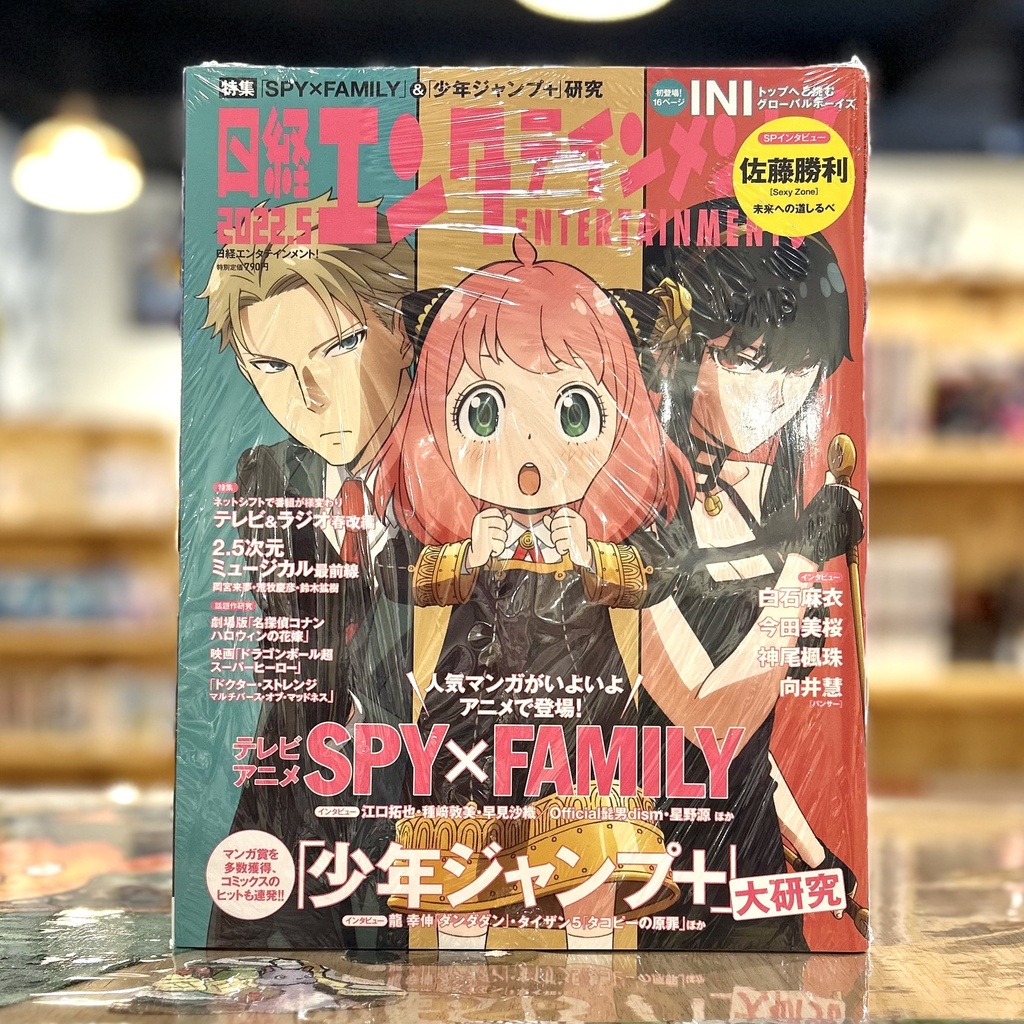 We Go Live entateinmento Magazine No. 5 / 2022 - SPY × FAMILY