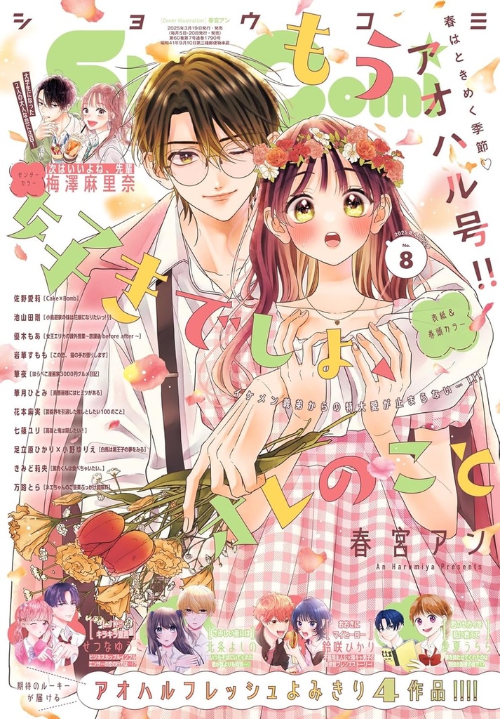 Sho-Comi April 5, 2025 