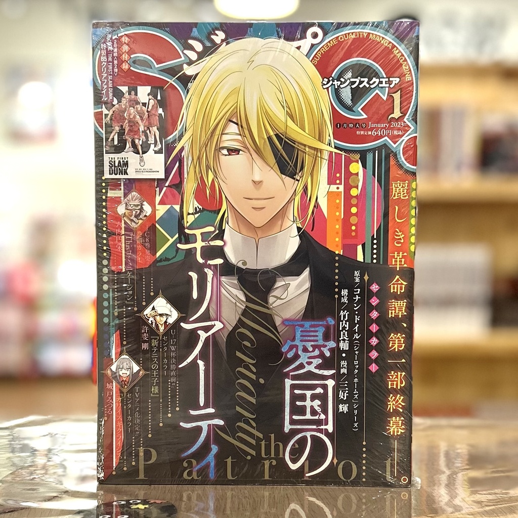 Jump SQ No. 1 / 2023 - Moriarty the Patriot