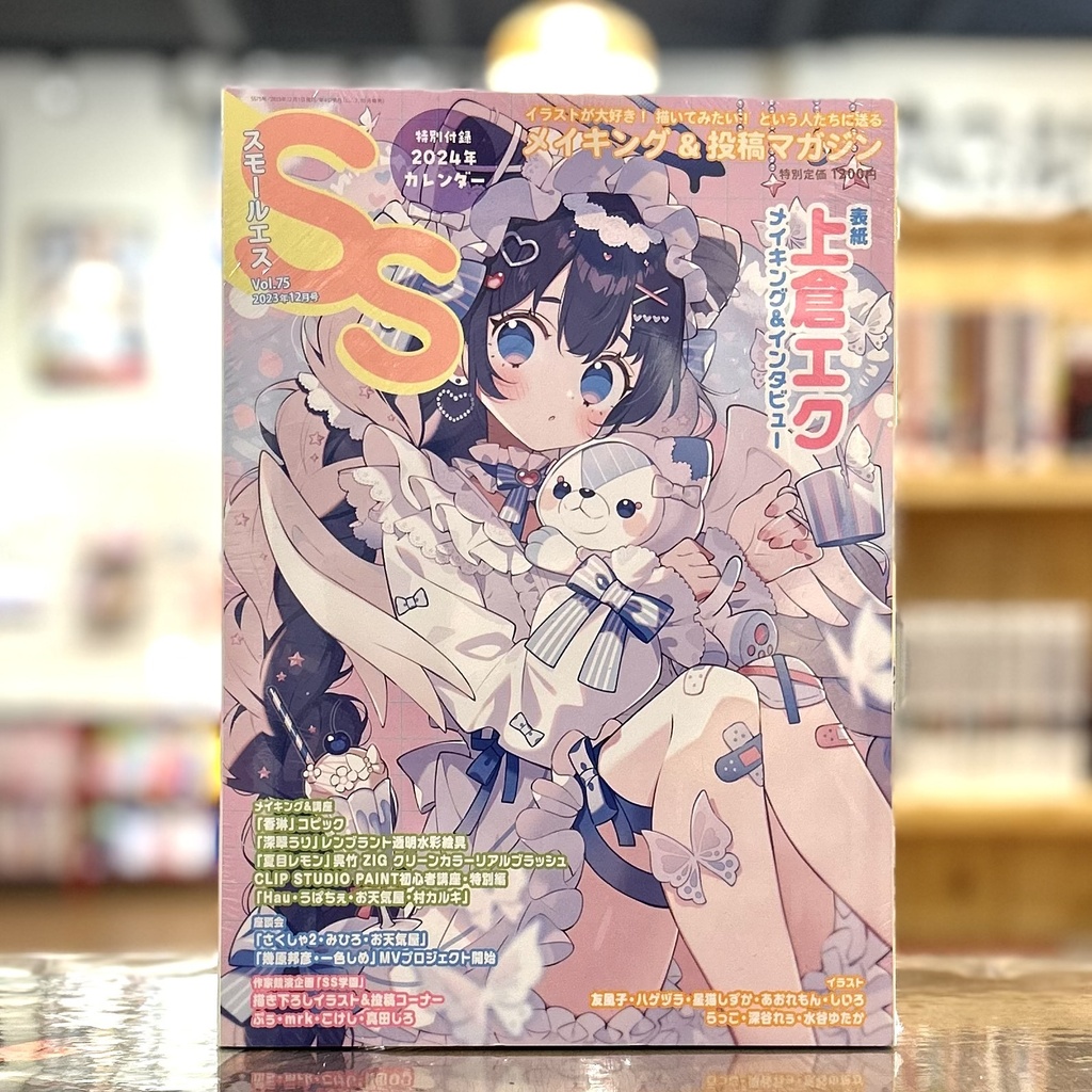 Small S No. 75 / 2023