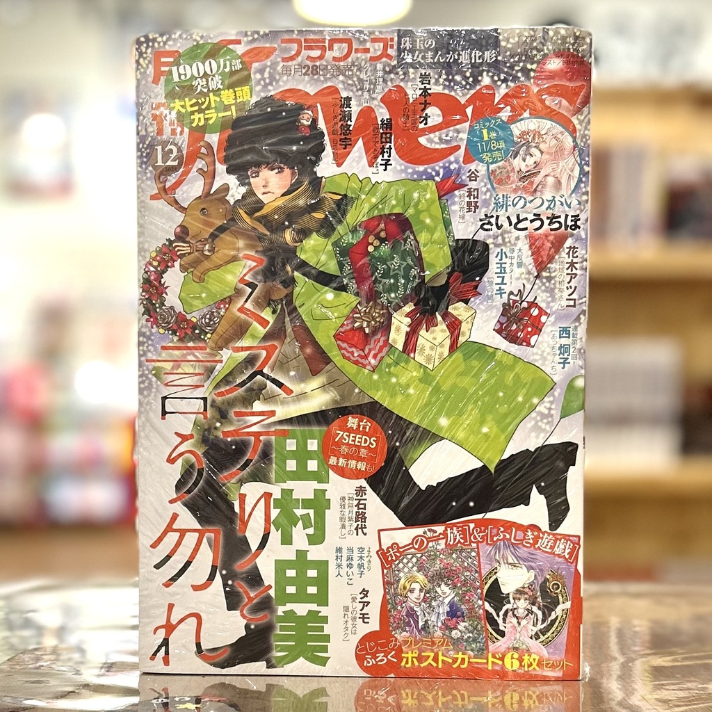 Monthly flowers Magazine No. 12 / 2024 - Don't Call It Mystery