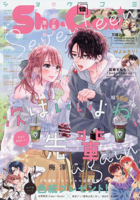 Sho-Comi June 5, 2024 