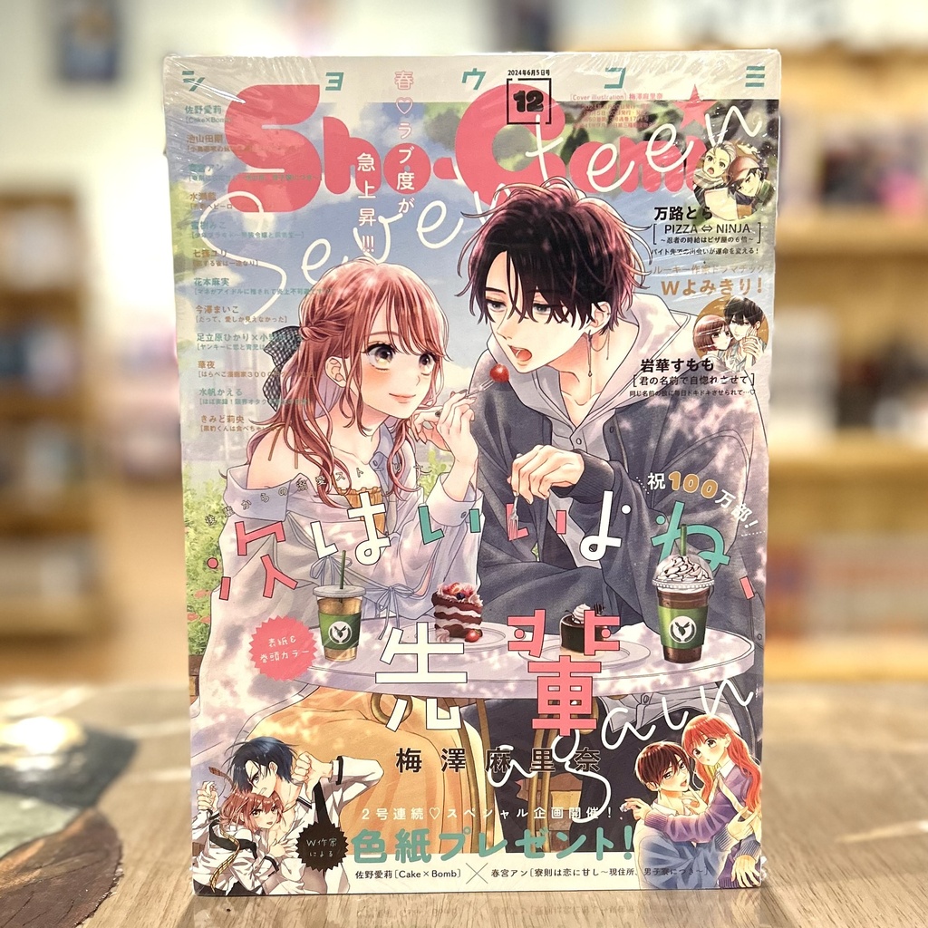 Sho-Comi June 5, 2024 