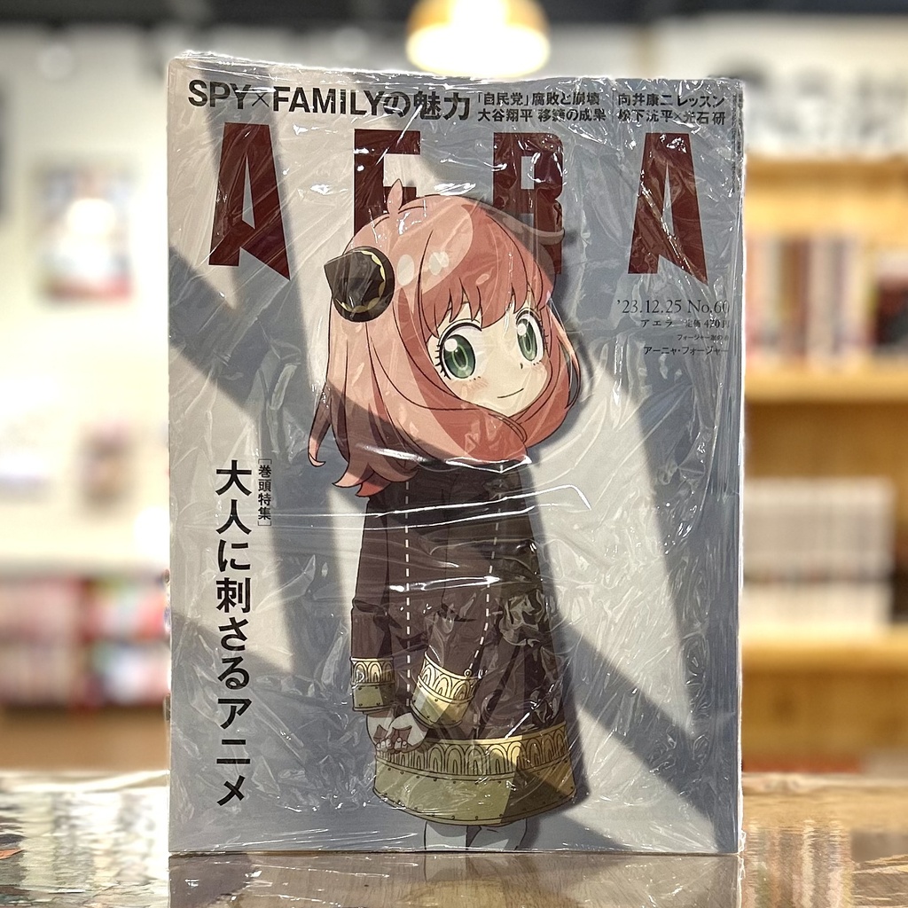 AERA No. 60 / 2023 - SPY × FAMILY