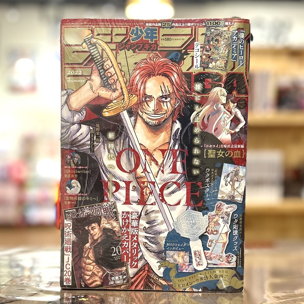 GIGA 2022 SUMMER 2022 - One Piece