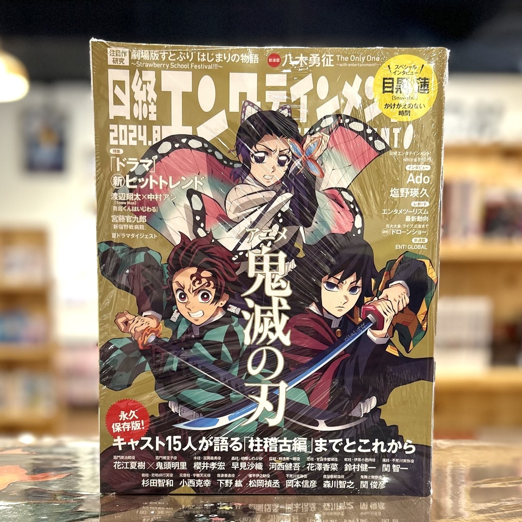 We Go Live entateinmento No.8 / 2024 - Demon Slayer