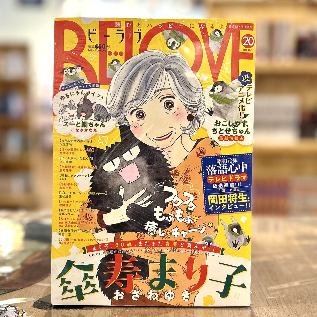 BE-LOVE October 15, 2018 