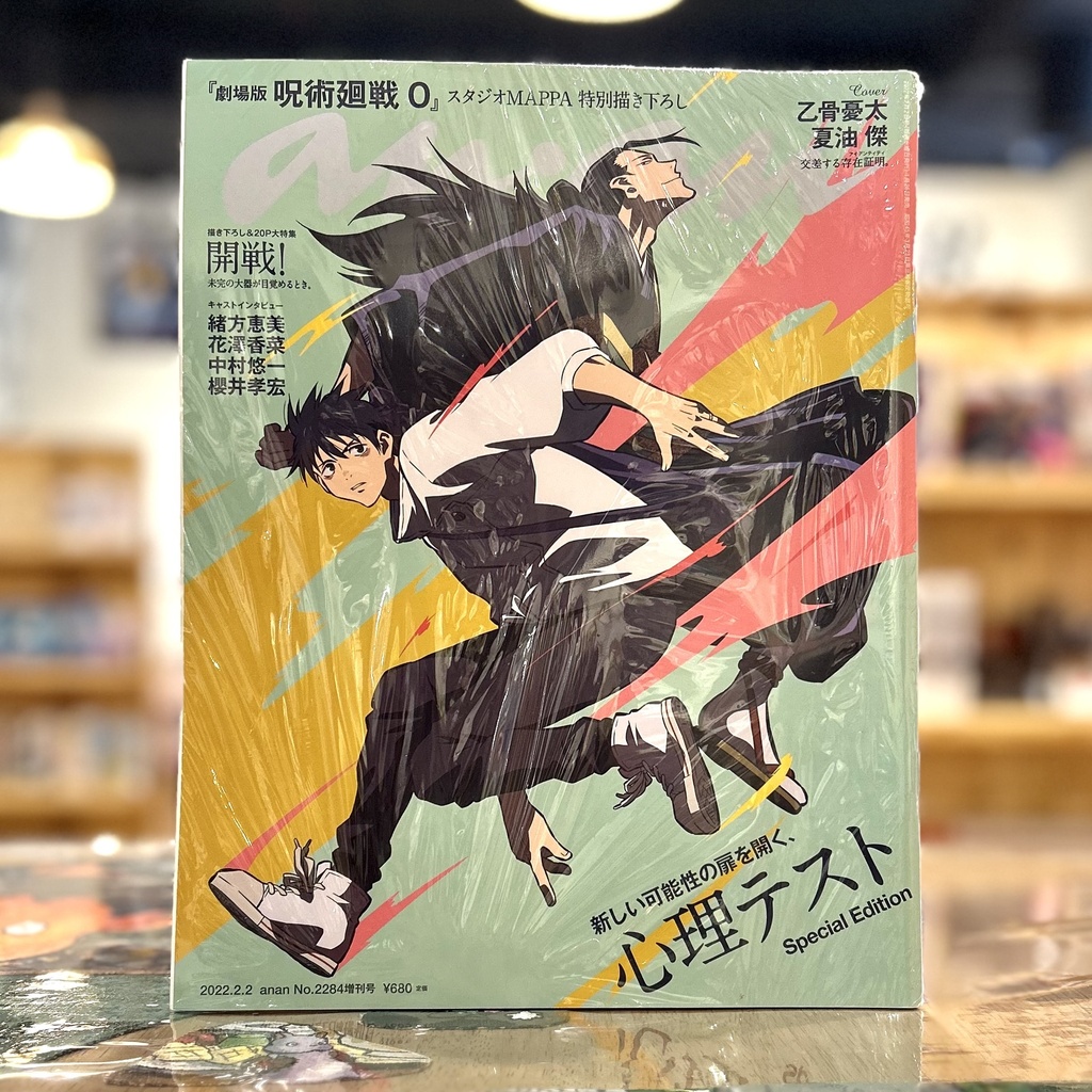 anan No. 2284／2022 - Jujutsu Kaisen