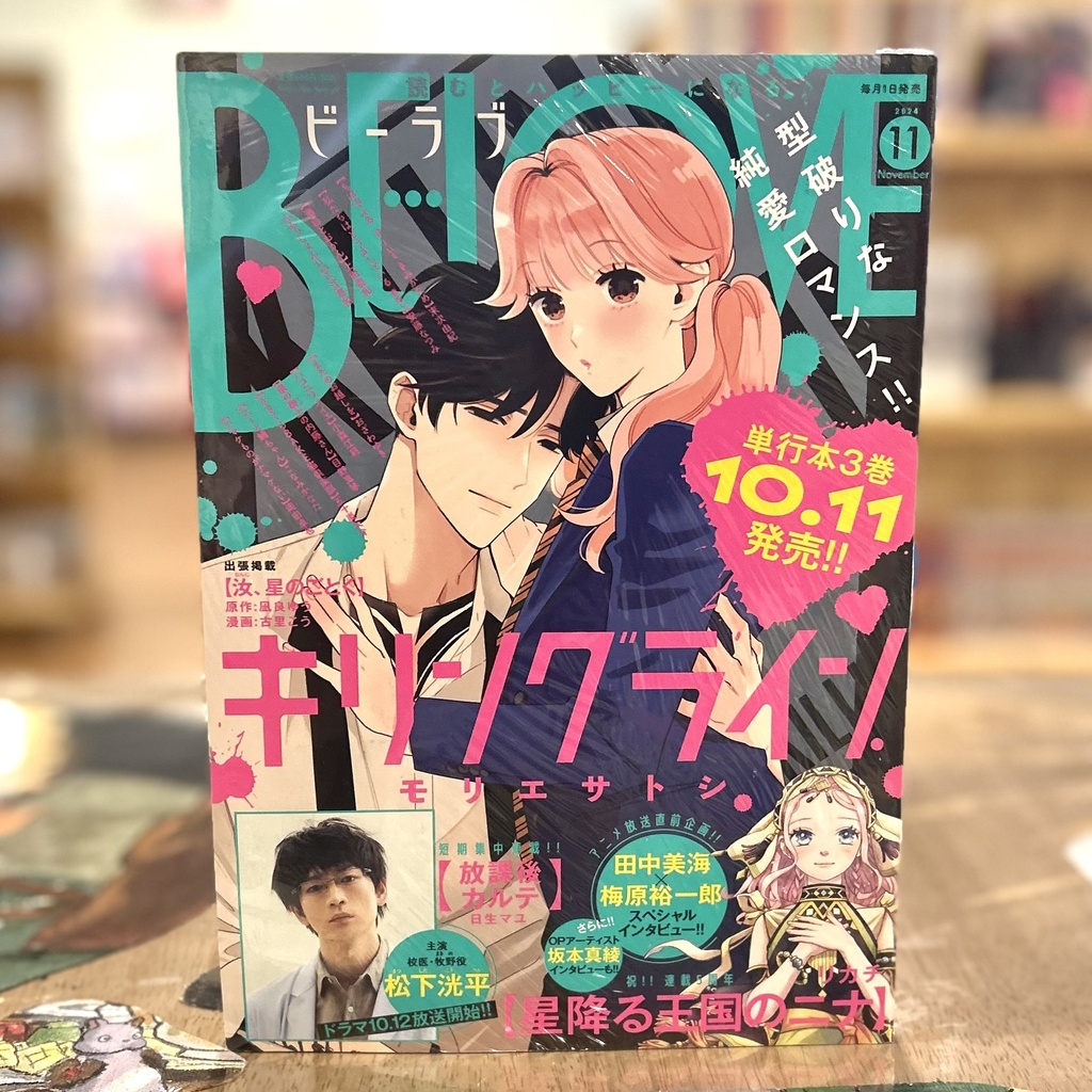 BE-LOVE November 2024 