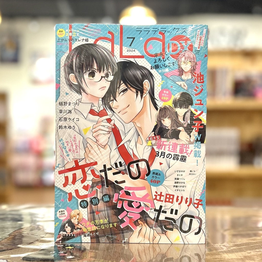 LaLa DX No.7 / 2024