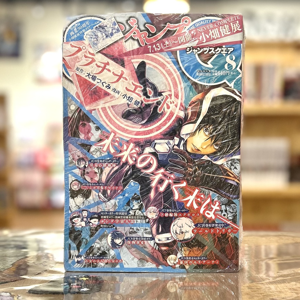 Jump SQ No. 8 / 2019 - Platinum End