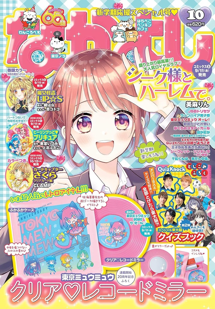 Nakayoshi October 2020 