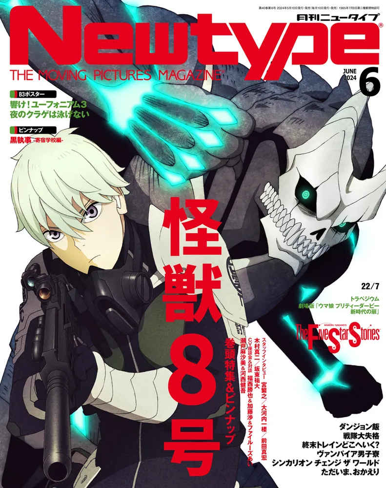 Newtype June 2024 - Kaiju 8