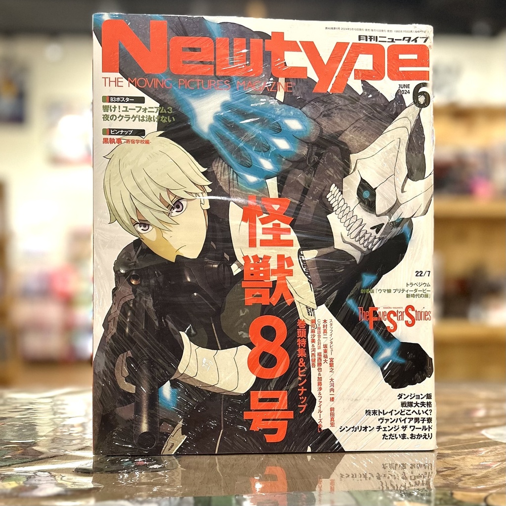 Newtype June 2024 - Kaiju 8