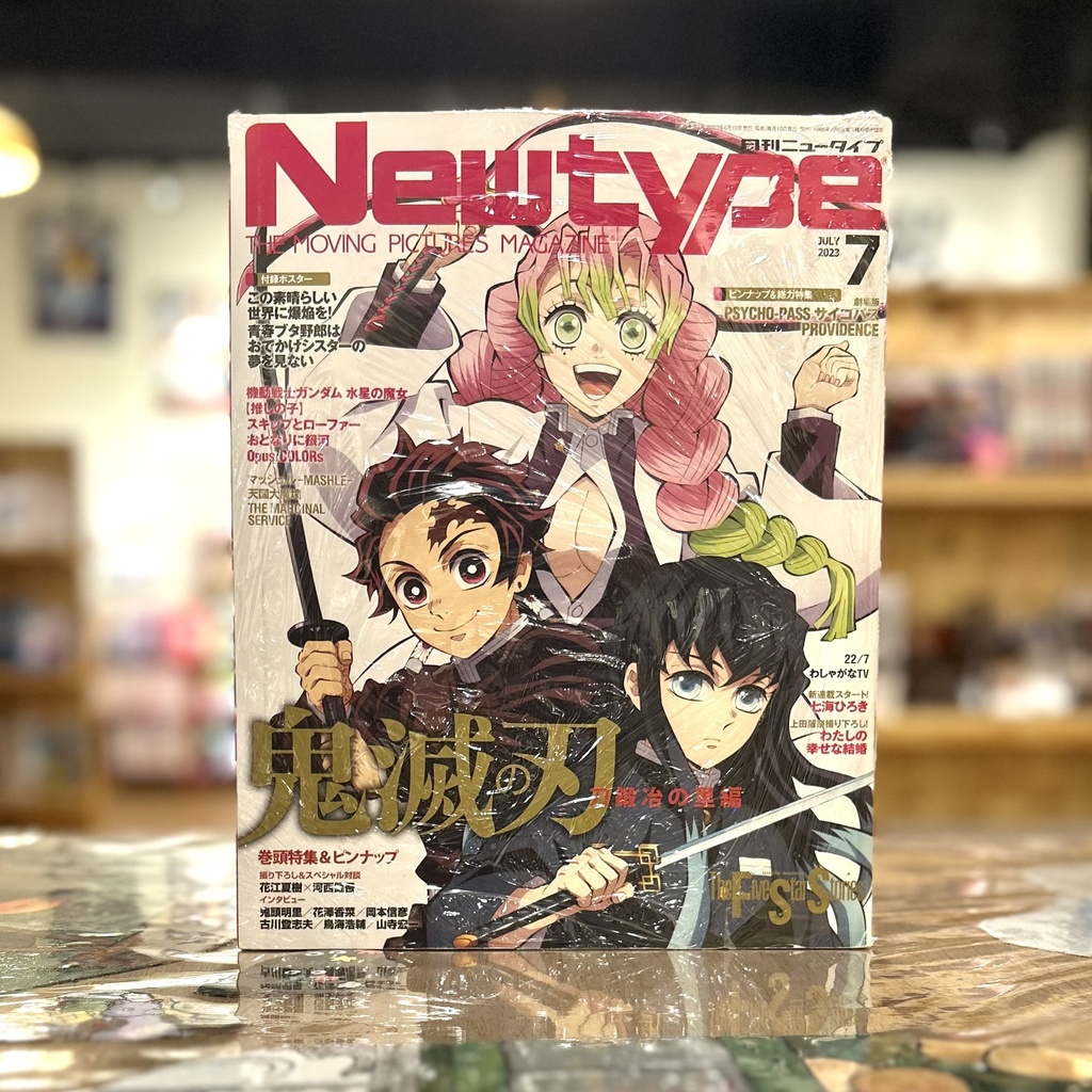 Newtype July 2023 - Demon Slayer