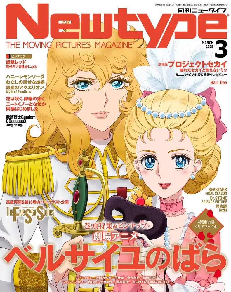 Newtype March 2025 - The Rose of Versailles