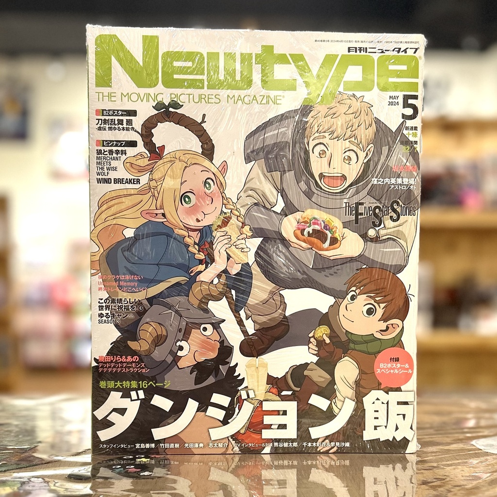 Newtype May 2024 - Delicious in Dungeon