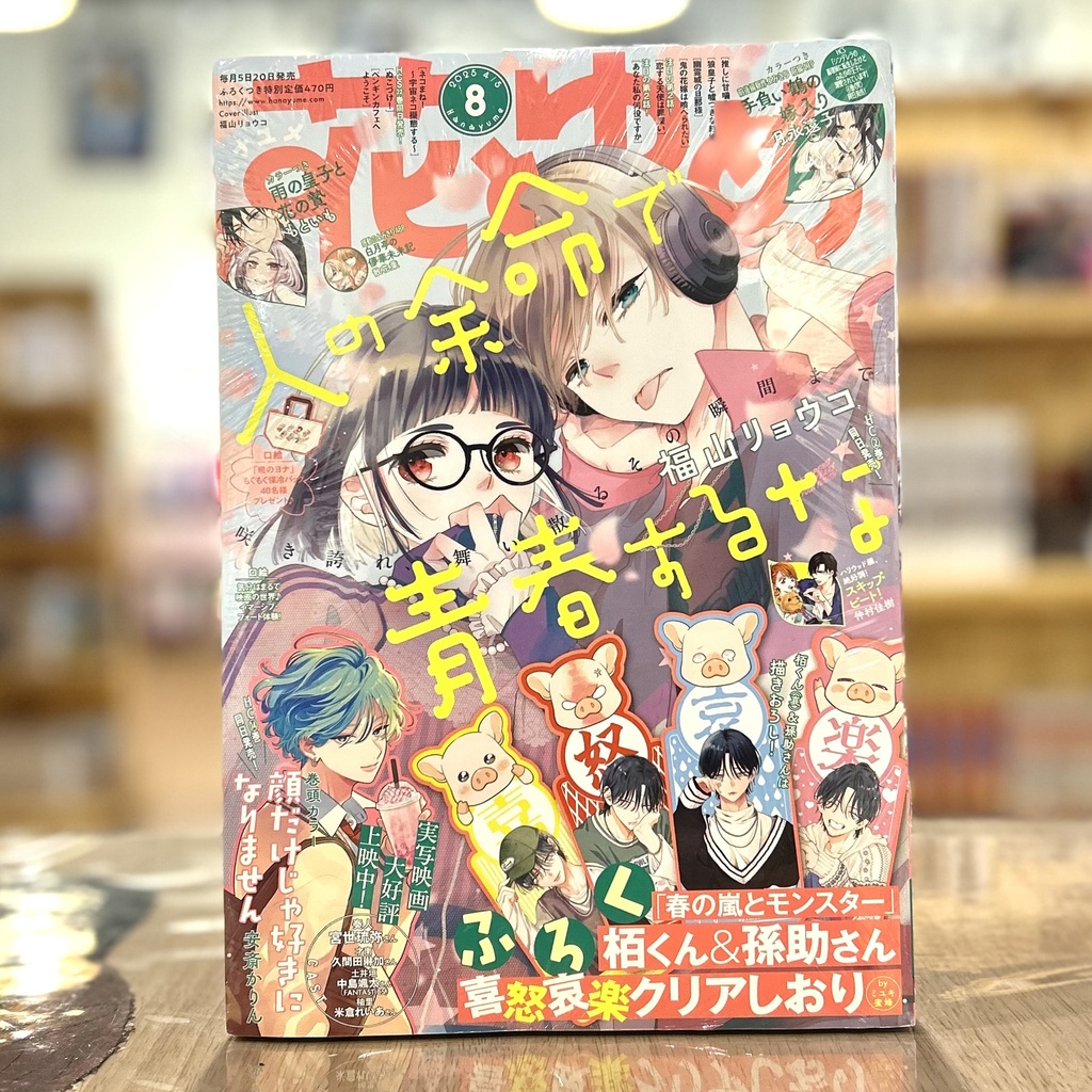 Hana to Yume No. 8 / 2025