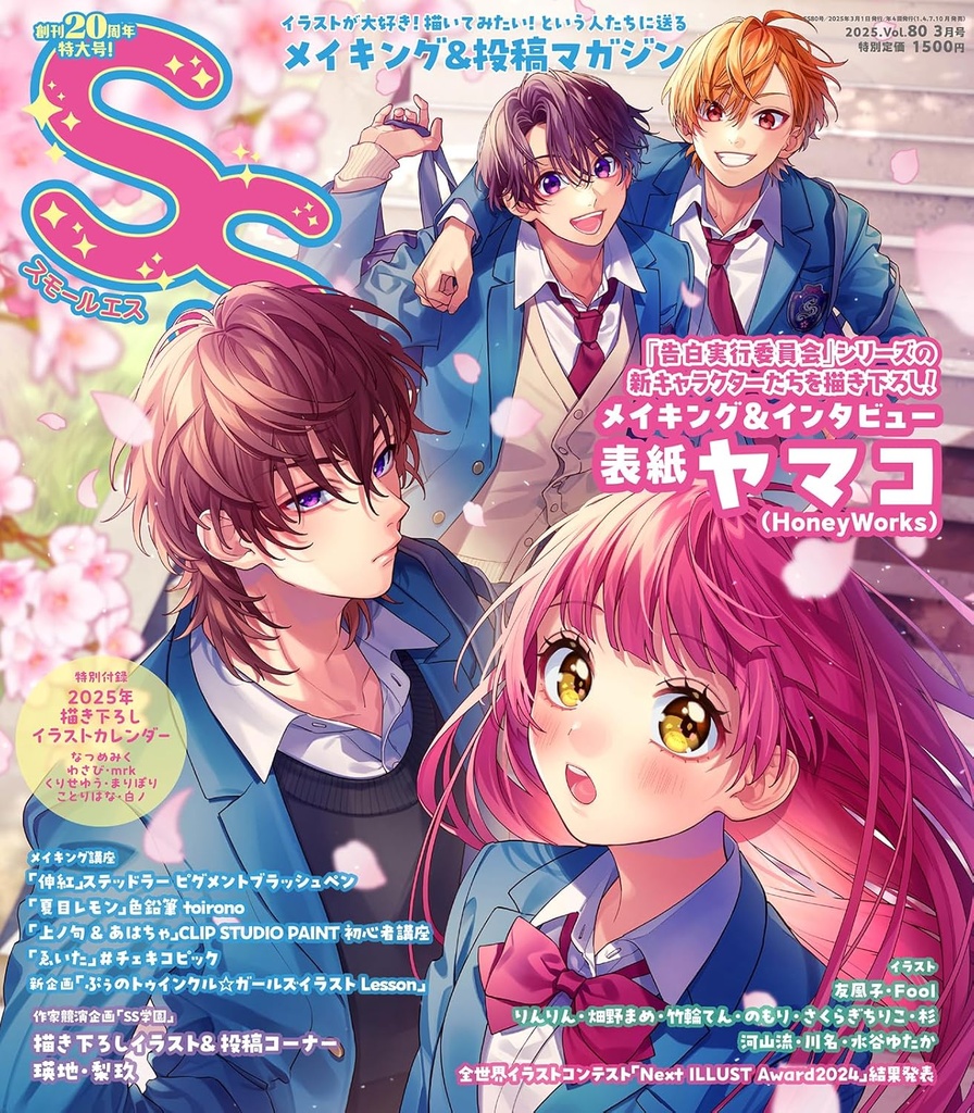 Small S No. 80 / 2025