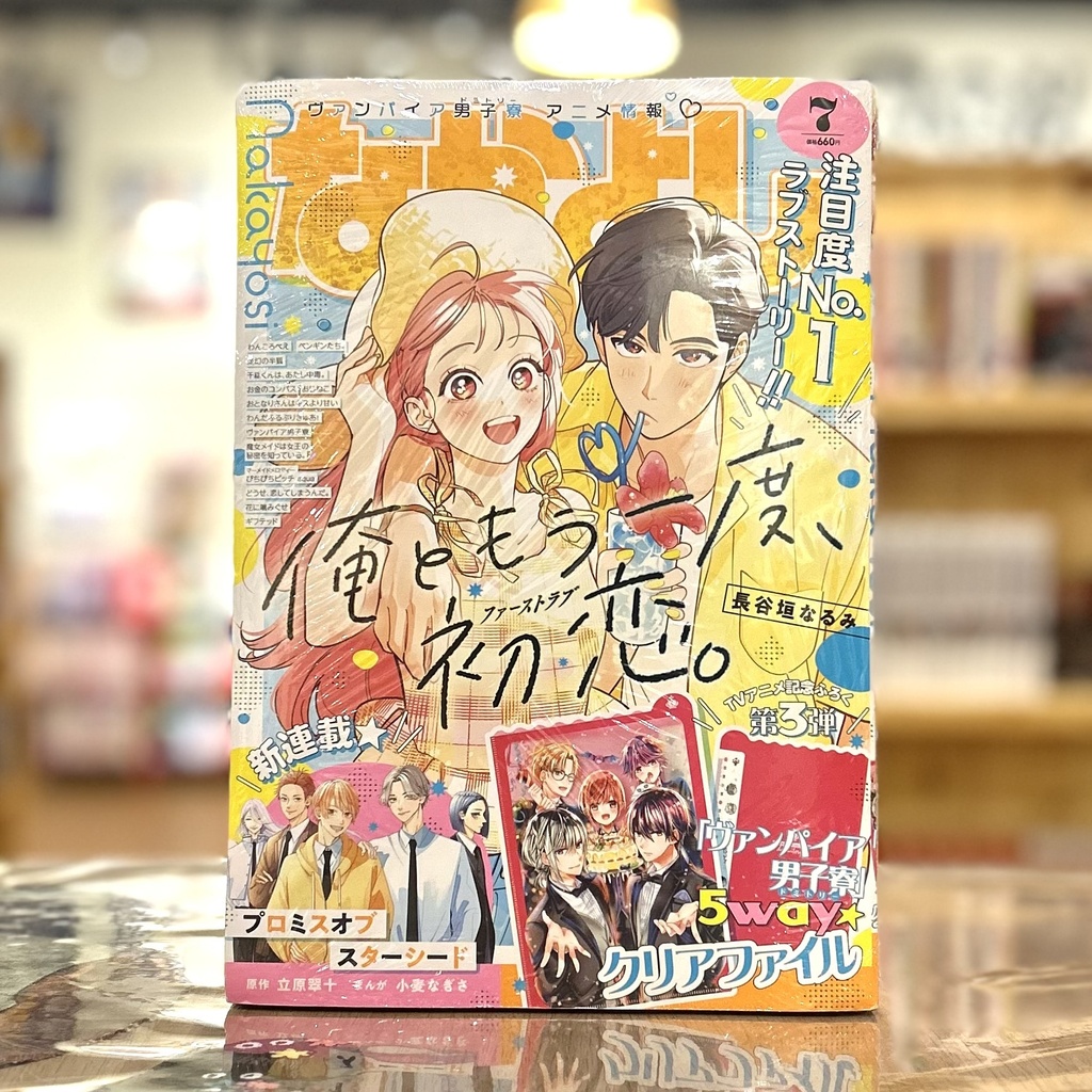 Nakayoshi July 2024