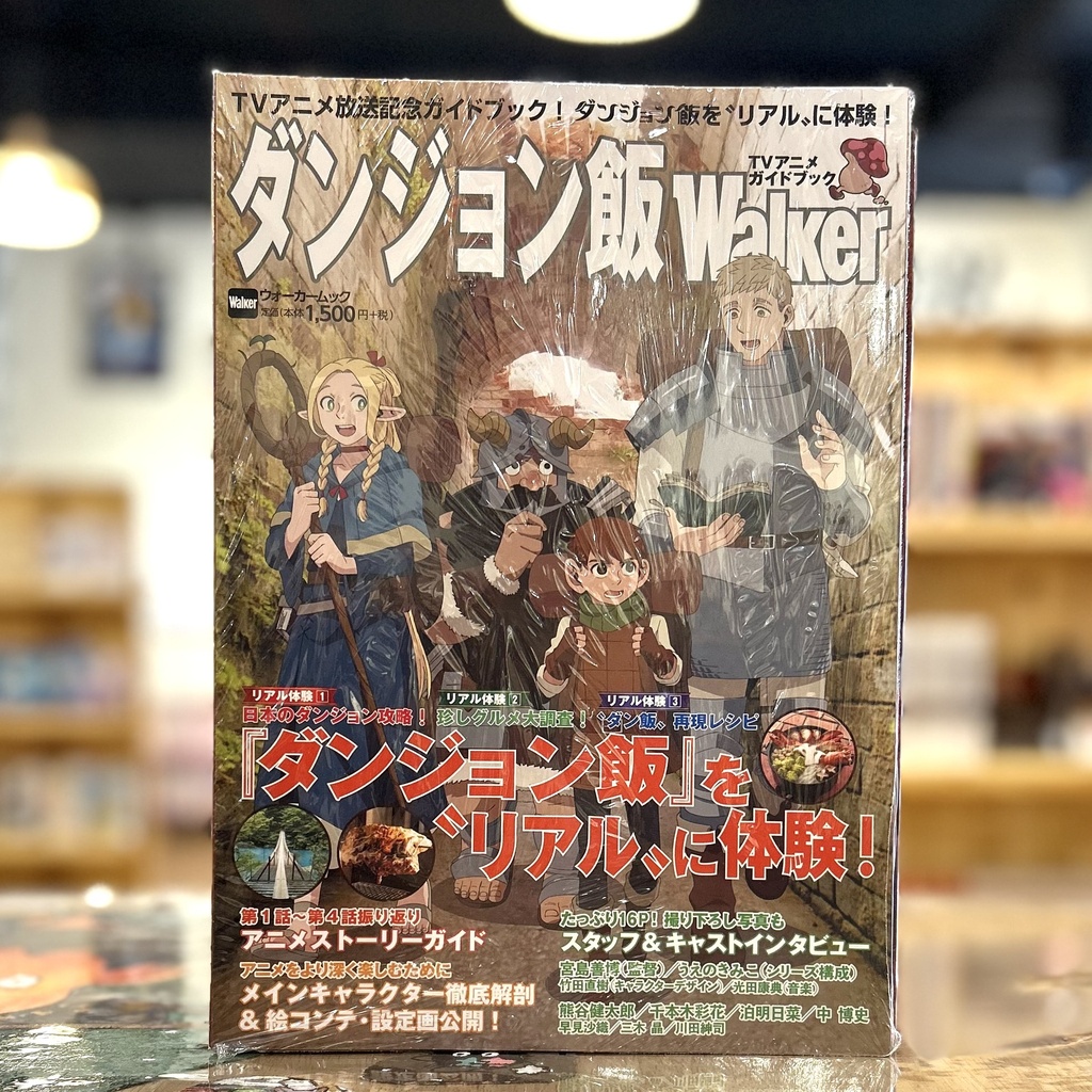 Dungeon Rice Walker TV Anime Guidebook Magazine - Delicious in Dungeon