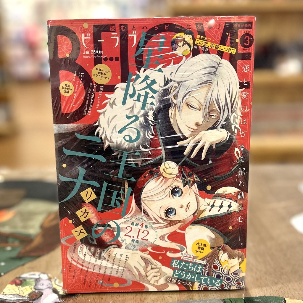 BE-LOVE March 2021 
