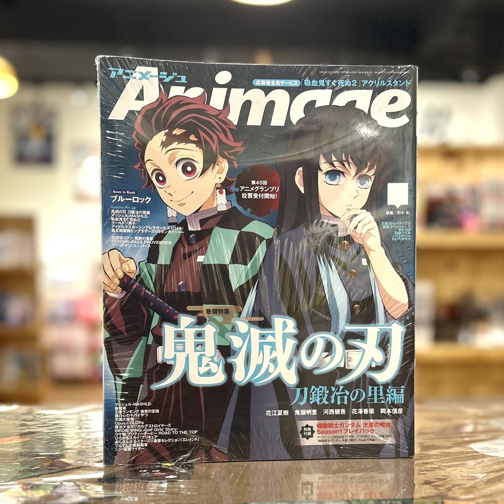 Animage May 2023 - Demon Slayer