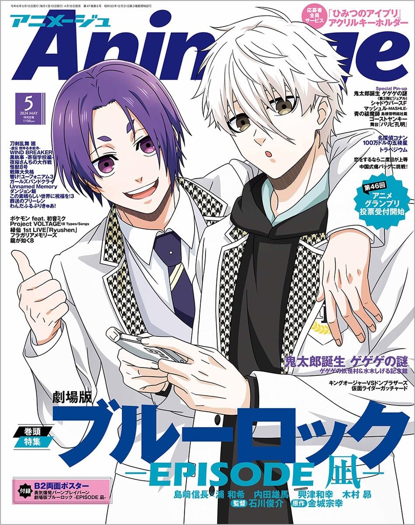 Animage May 2024  - Blue Lock