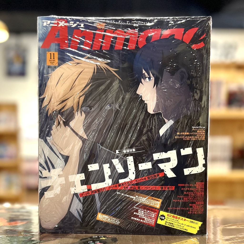 Animage November 2022 - Chainsaw Man