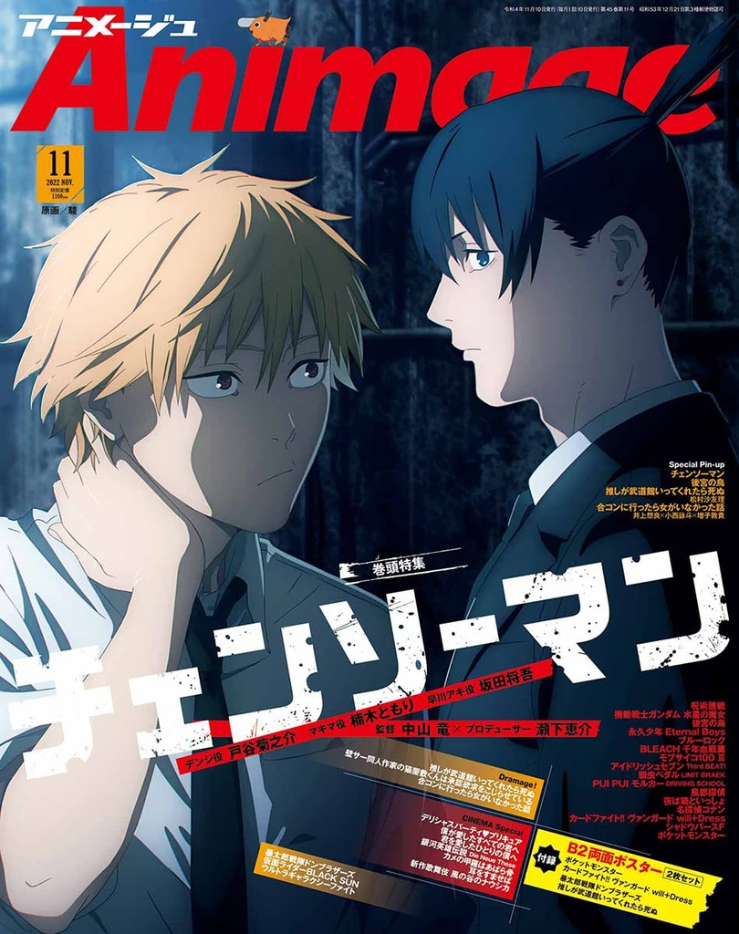 Animage November 2022 - Chainsaw Man