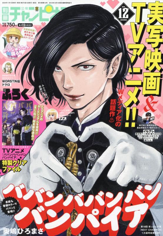 Bessatsu Shonen Champion No. 12 / 2024 - Baban Baban Ban Vampire