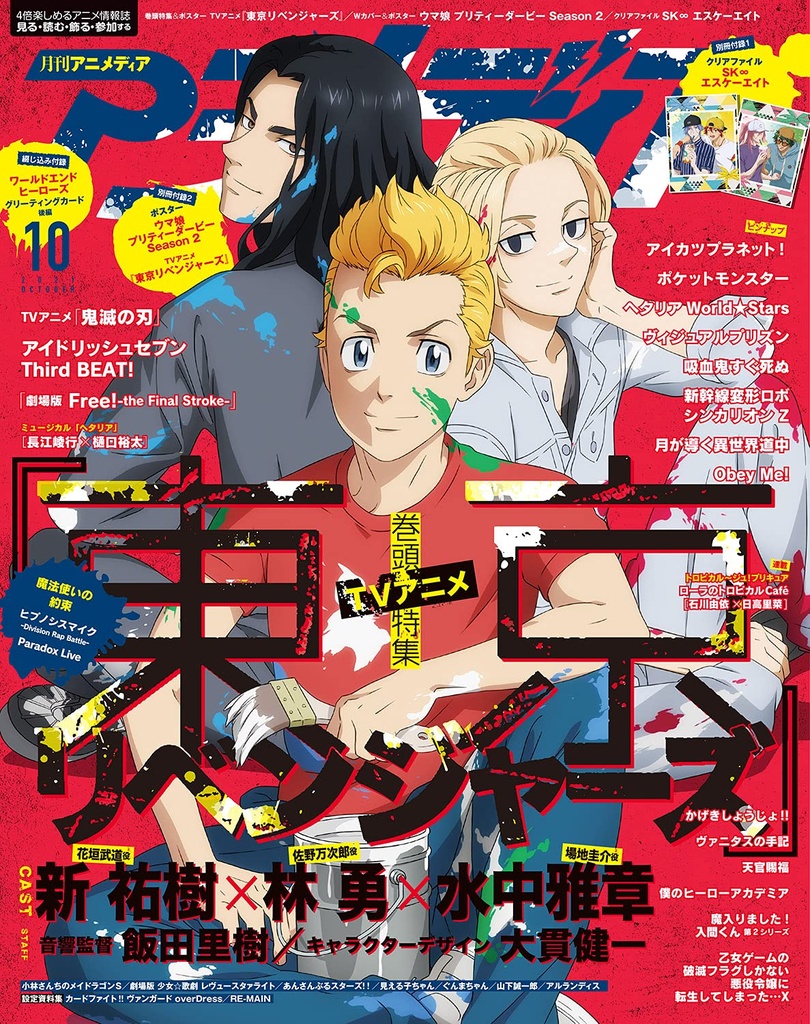 Animedia October 2021 - Tokyo Revengers