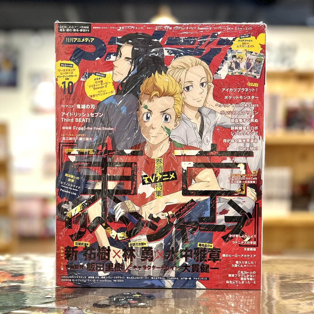 Animedia October 2021 - Tokyo Revengers