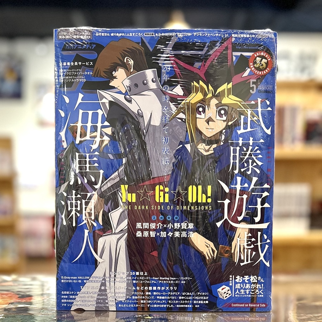 Animedia 2016 May - Yu-Gi-Oh!