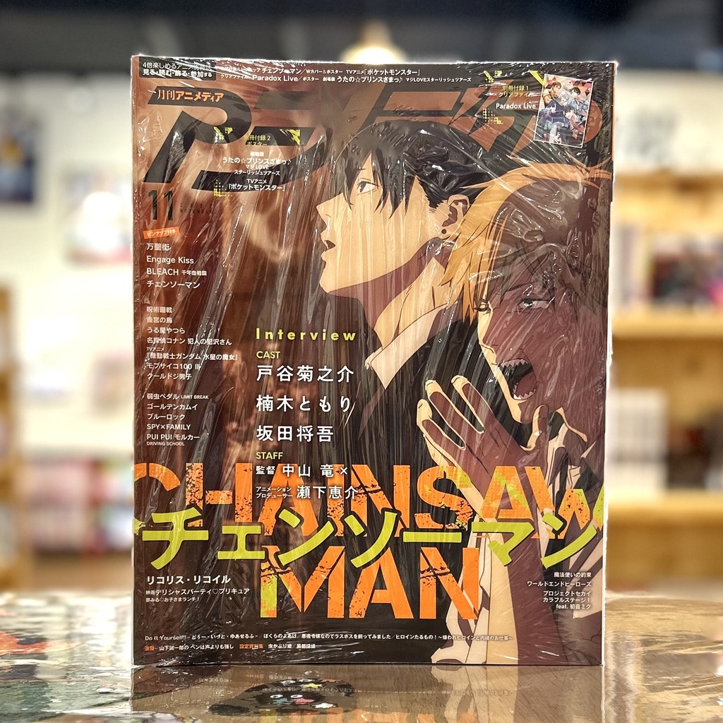 Animedia Nov 2022 - Chainsaw Man 