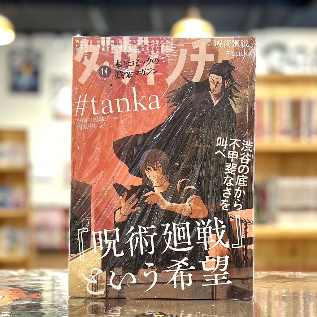 DA VINCI No. 11 / 2023 - Jujutsu Kaisen