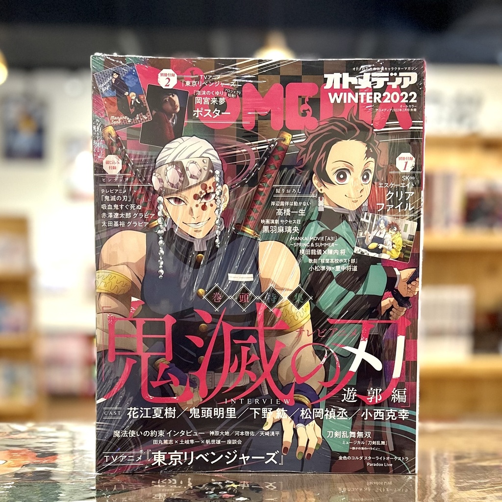 Otomedia WINTER 2022 - Demon Slayer