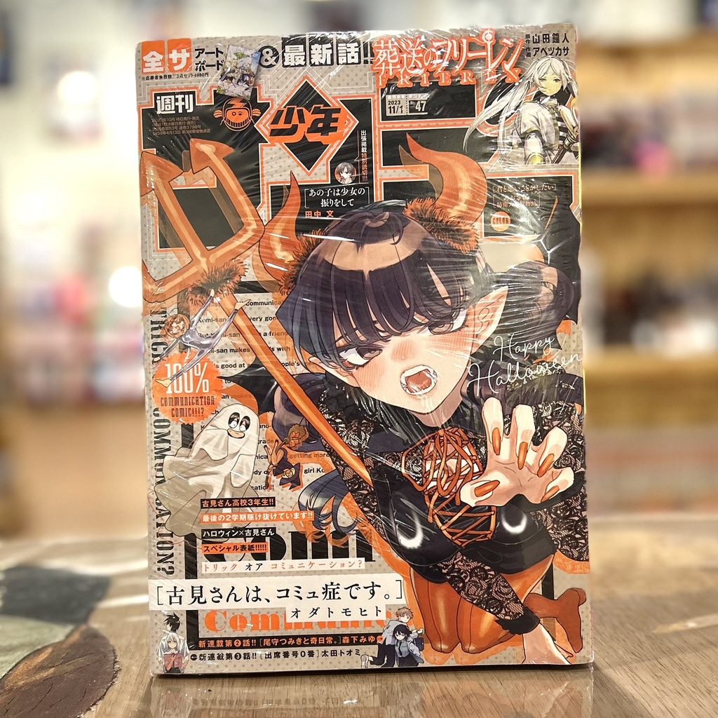 Weekly Shonen Sunday No.47 / 2023 - Komi Can't Communicate