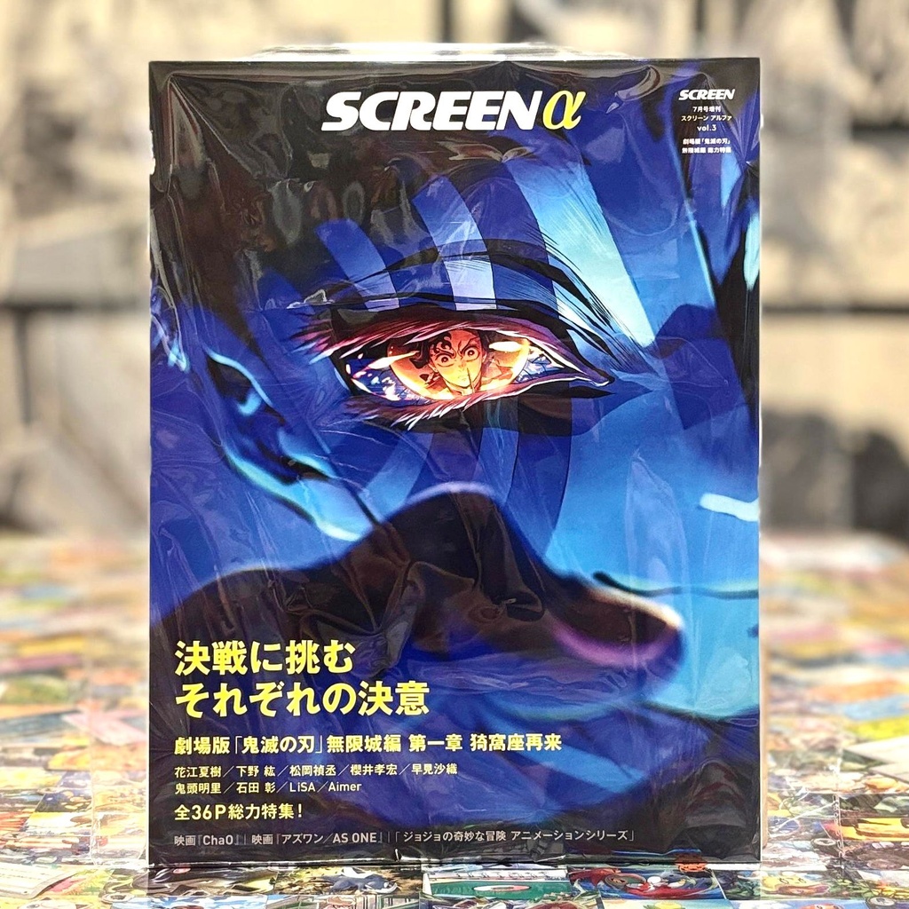 SCREEN α - VOL 3 -DEMON SLAYER 