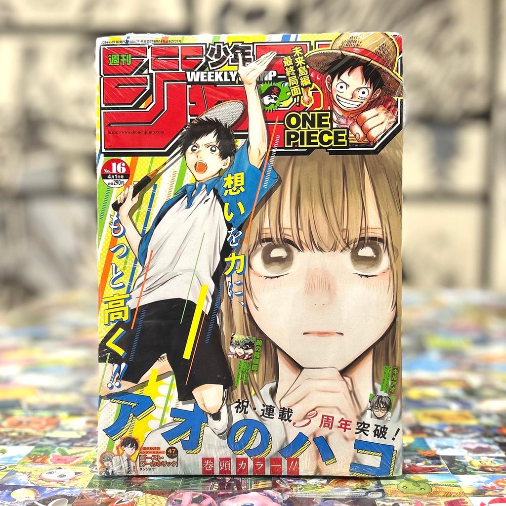 Weekly Shonen Jump Issue 16 (April 1, 2024) - Blue Box