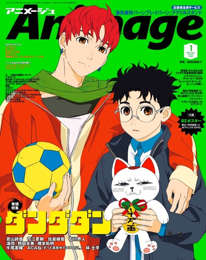 [Animage January 2025] Animage January 2025