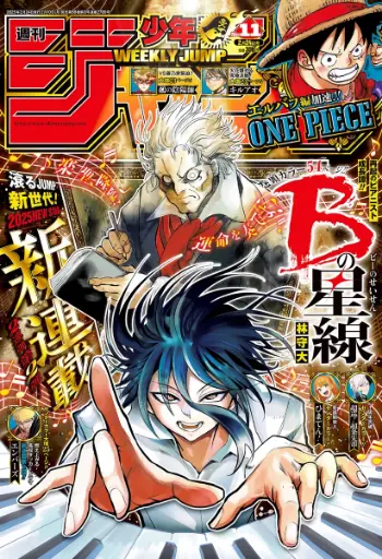 [Weekly Shonen Jump No. 11 / 2025] Weekly Shonen Jump No. 11 / 2025 
